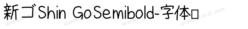 新ゴShin GoSemibold字体转换